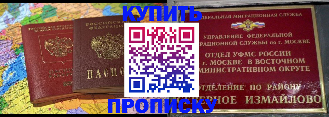 временная регистрация для всех в Черногорске