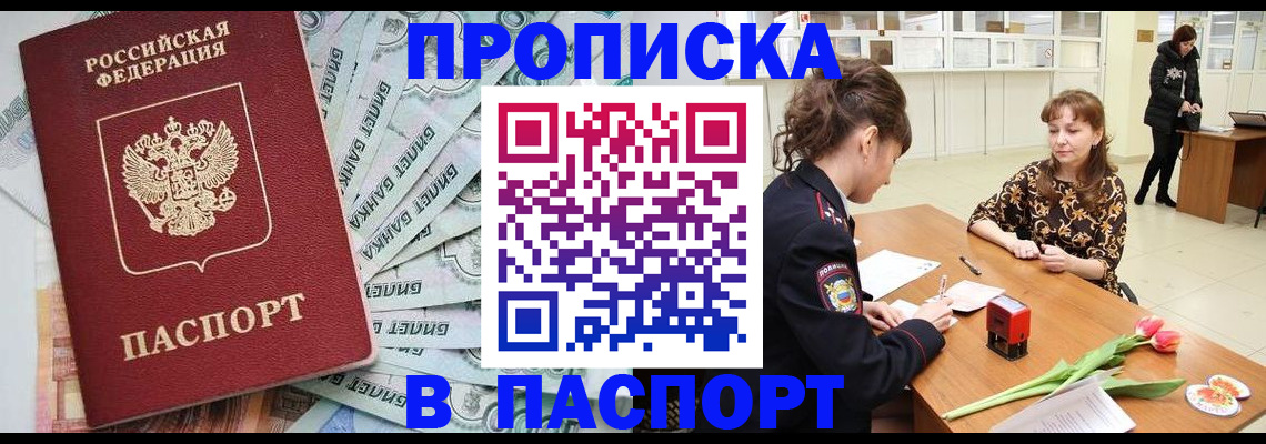 временная регистрация в Черногорске